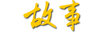 從用戶(hù)、服務(wù)工程師、內(nèi)部員工等相關(guān)利益群體，