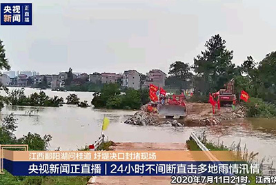 江西省鄱陽縣遭受持續(xù)強(qiáng)降雨，近十天平均降雨量高達(dá)324.4毫米。山推第一時(shí)間隨中國安能建設(shè)一道奔赴封堵現(xiàn)場，為抗洪搶險(xiǎn)保駕護(hù)航。